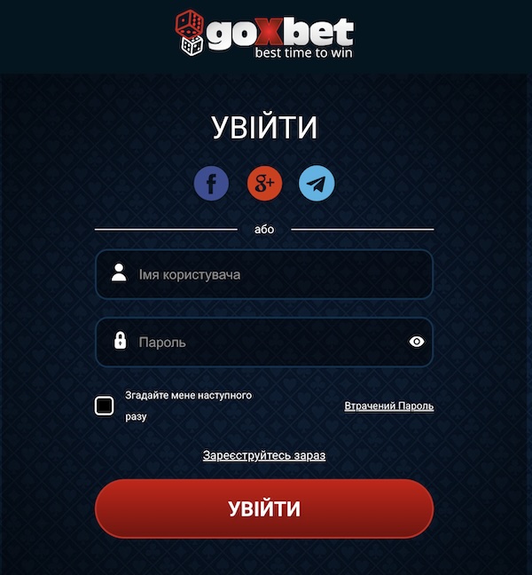Goxbet вход в личный кабинет